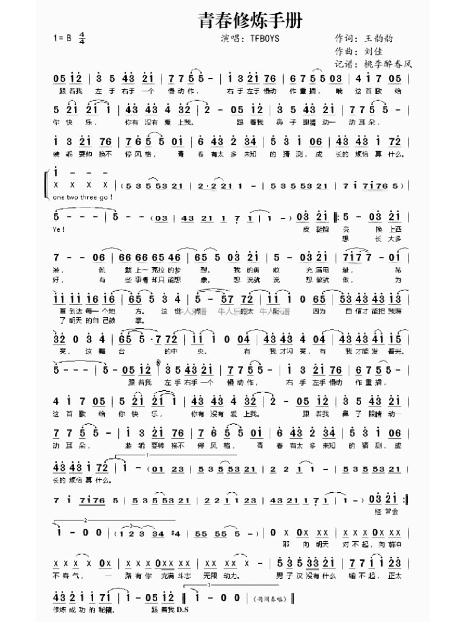 《青春修炼手册》钢琴简谱