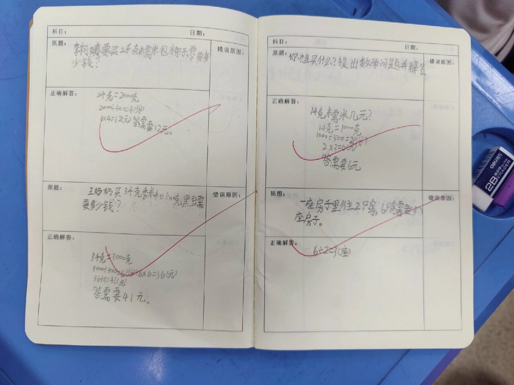 语文错题本格式图片图片