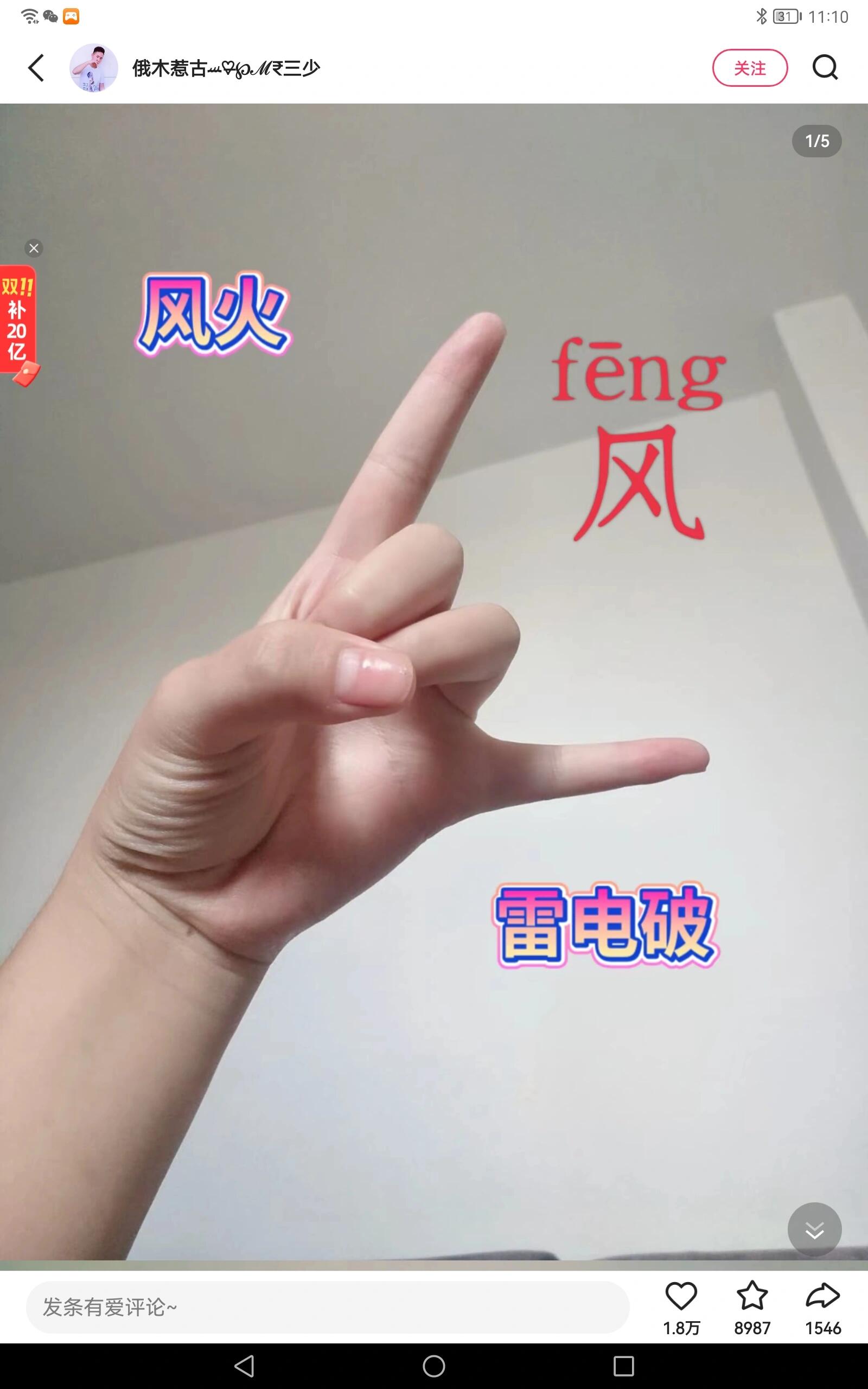 风火雷电破,手势