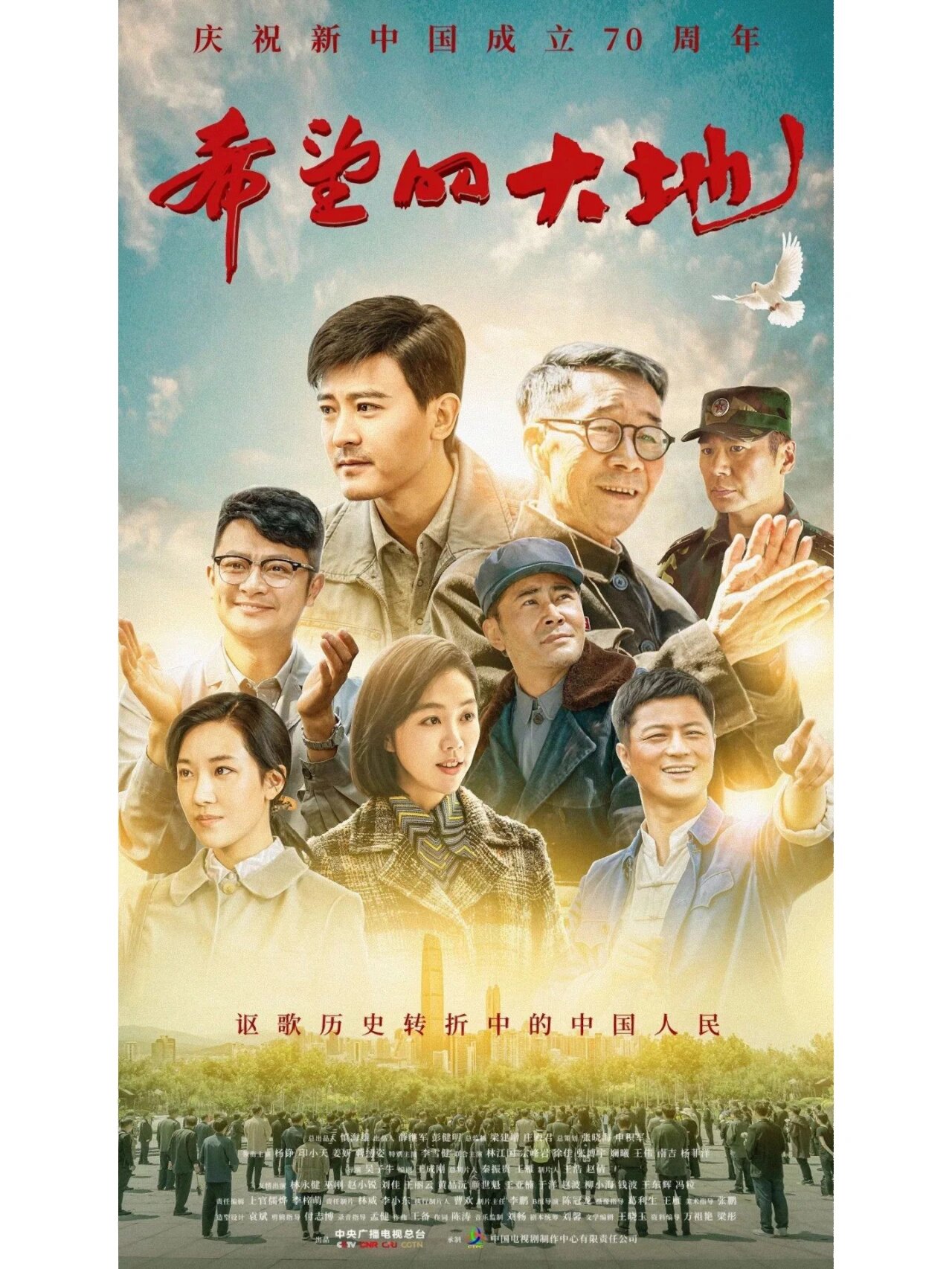 麦田星艺明星主创林江国主演电视剧《希望的大地》定档cctv-1.