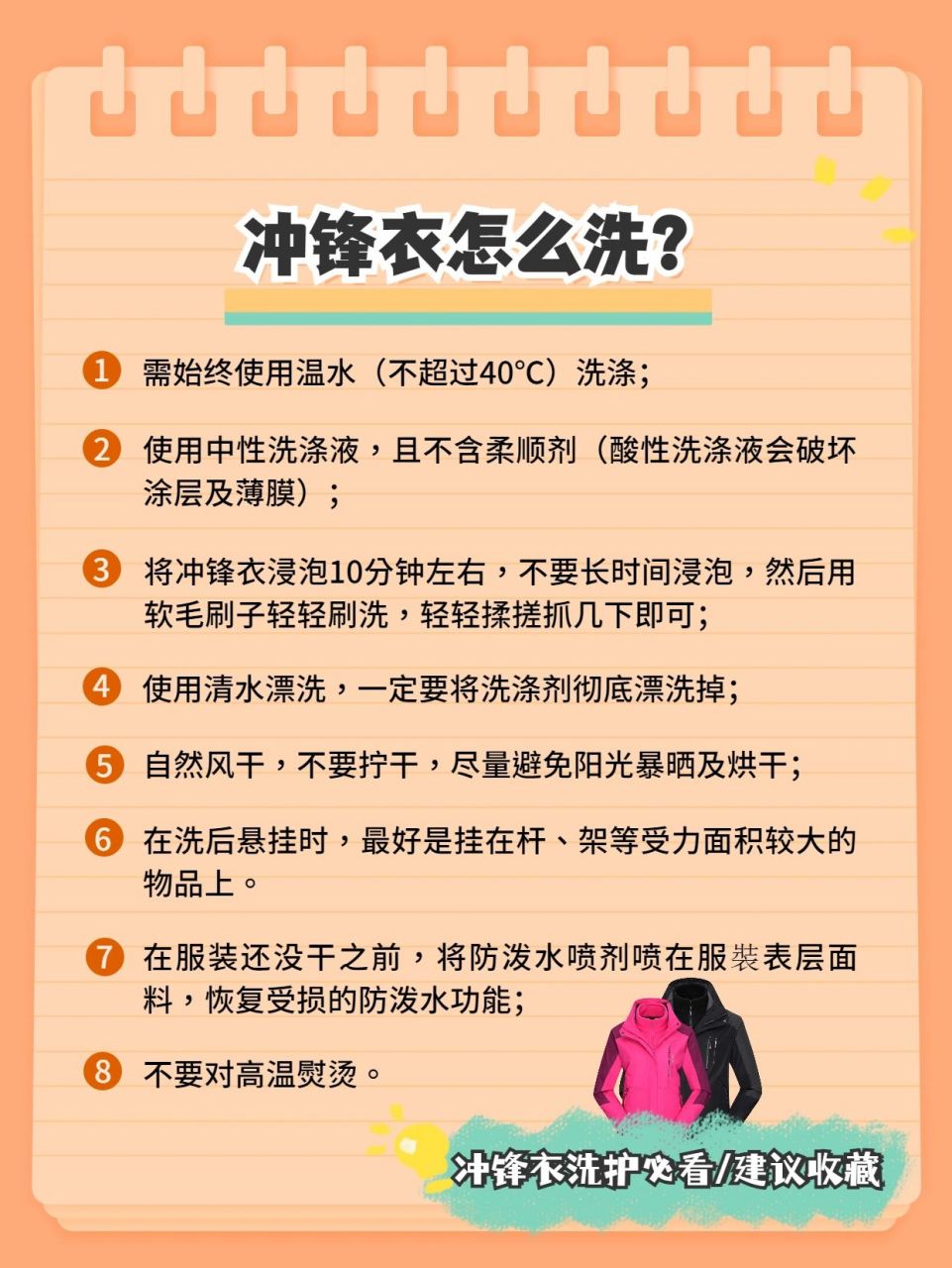 冲锋衣怎么洗才能保护防水性?如何保养?