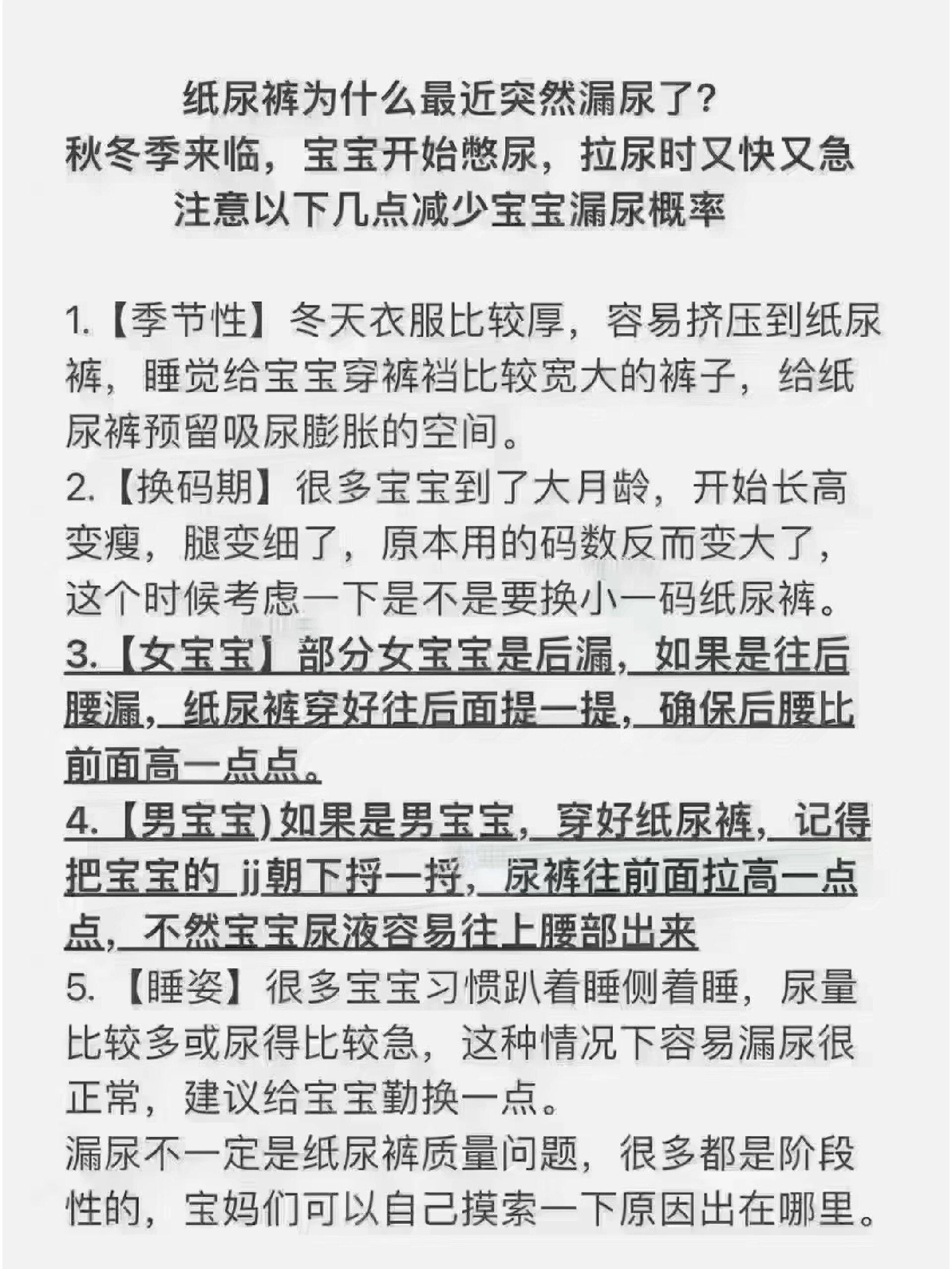 纸尿裤/拉拉裤为什么最近突然漏尿了?