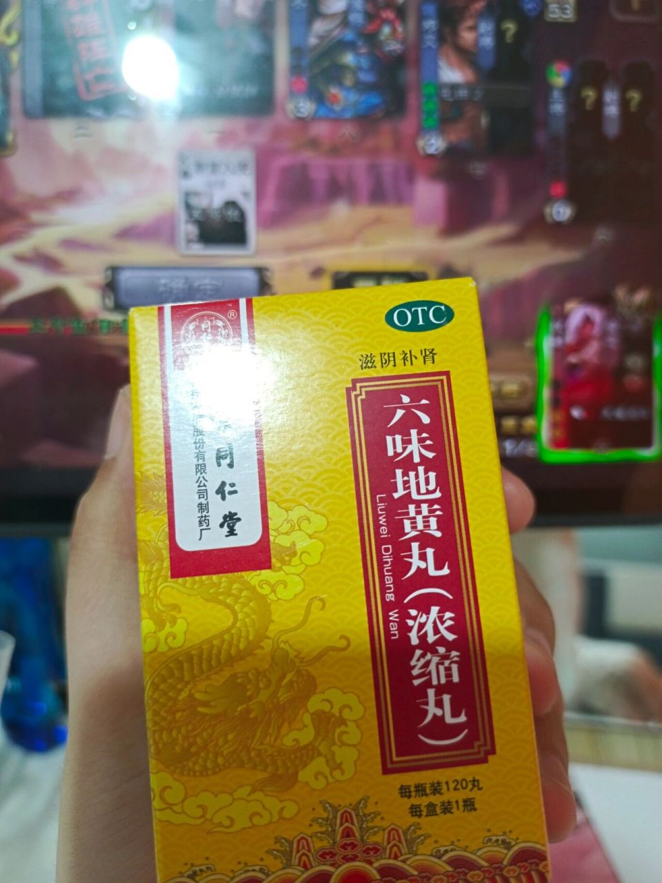 六味地黄丸怎么吃图片