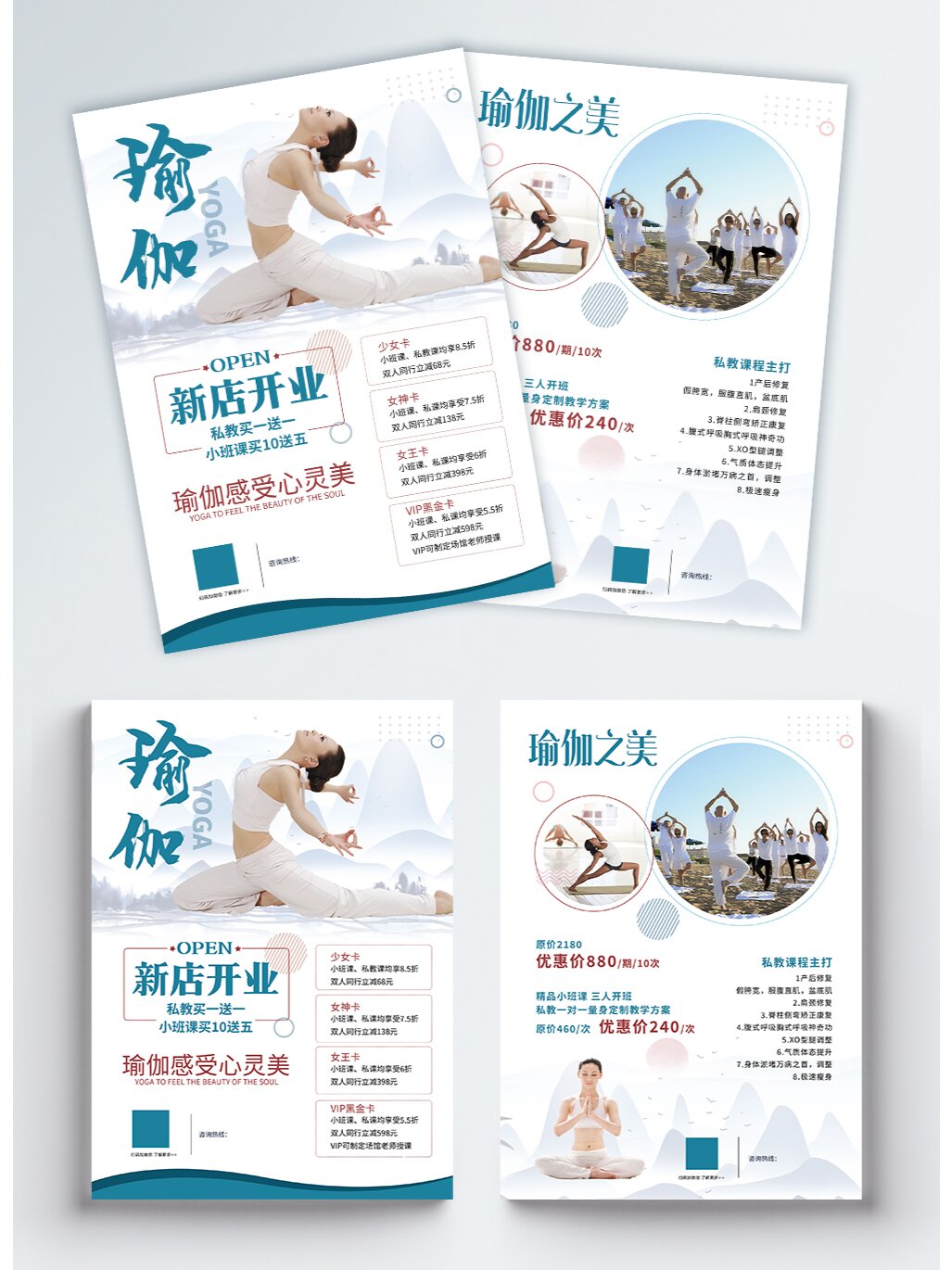 瑜伽馆开业宣传单 承接平面设计:宣传单,海报,易拉宝,logo 设计,企业