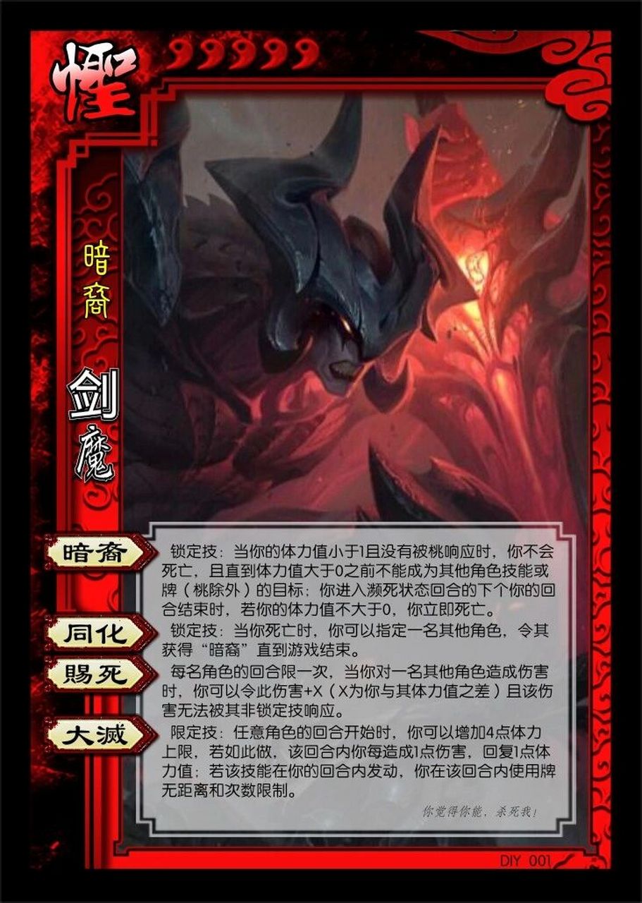 三国杀武将制作:暗裔剑魔亚托克斯 将英雄联盟中的暗裔剑魔亚托克斯魔