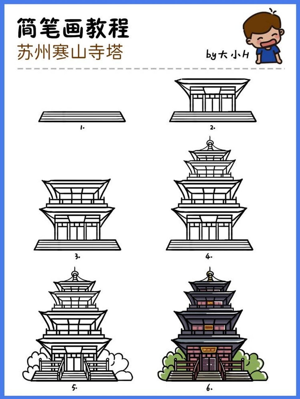 苏州建筑简笔画地标图片