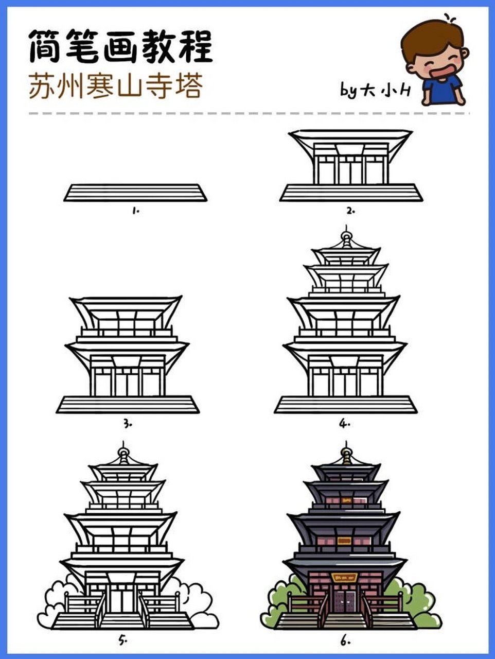 塔怎么画漂亮又简单图片