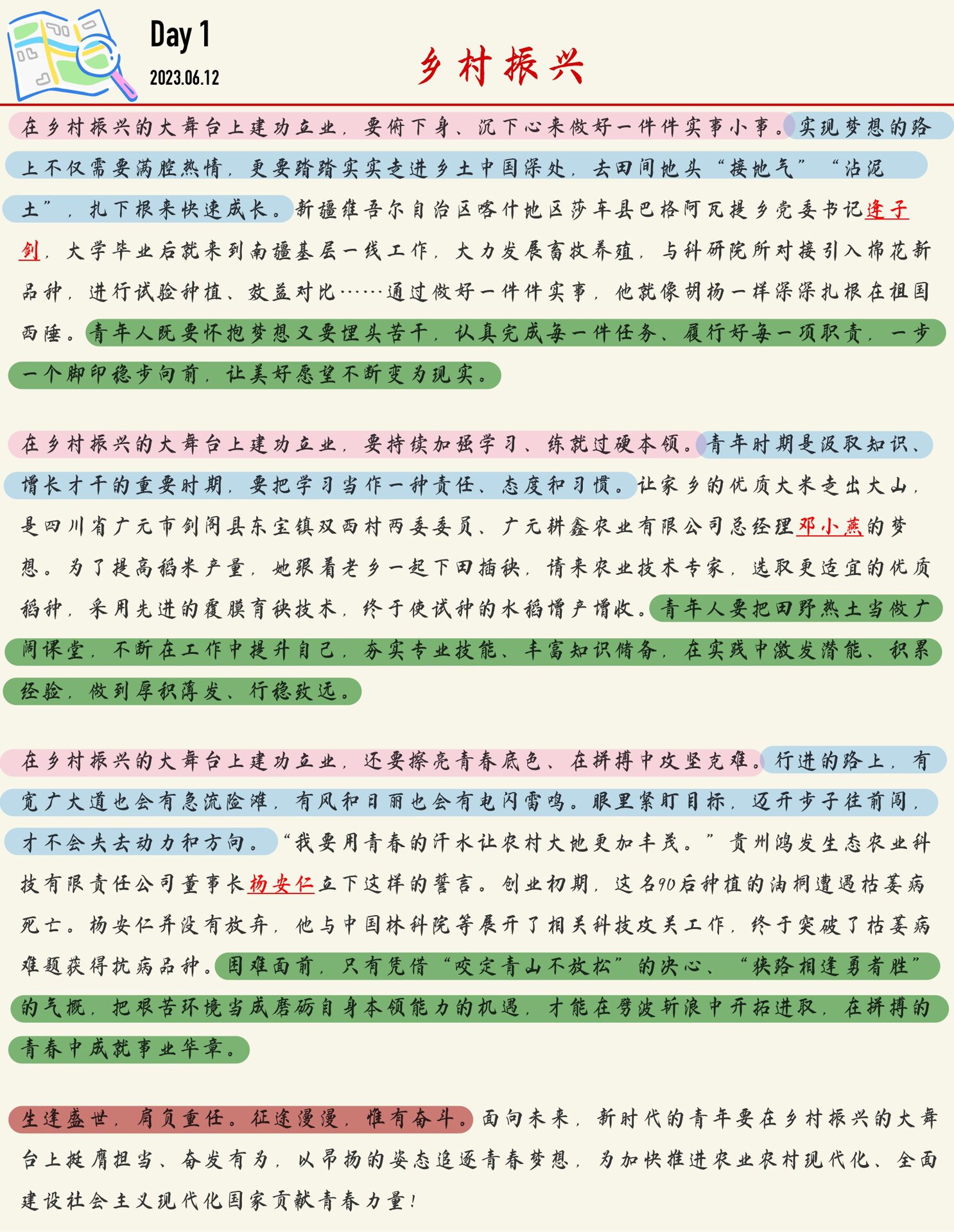 每日素材之人民日报:乡村振兴