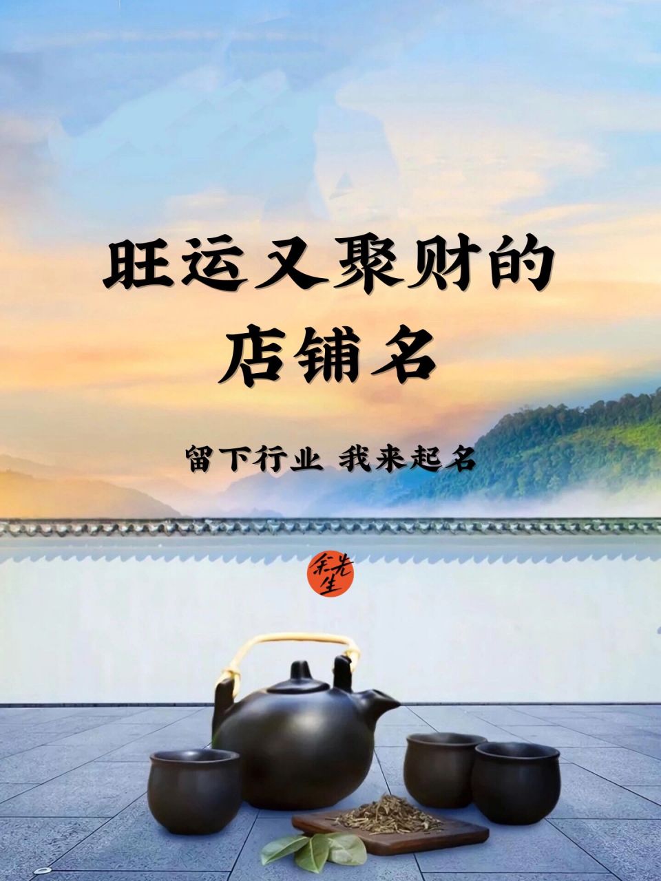 这份希冀可以嵌入到店铺的名字当中去,长久的使用过程中潜移默化的,便