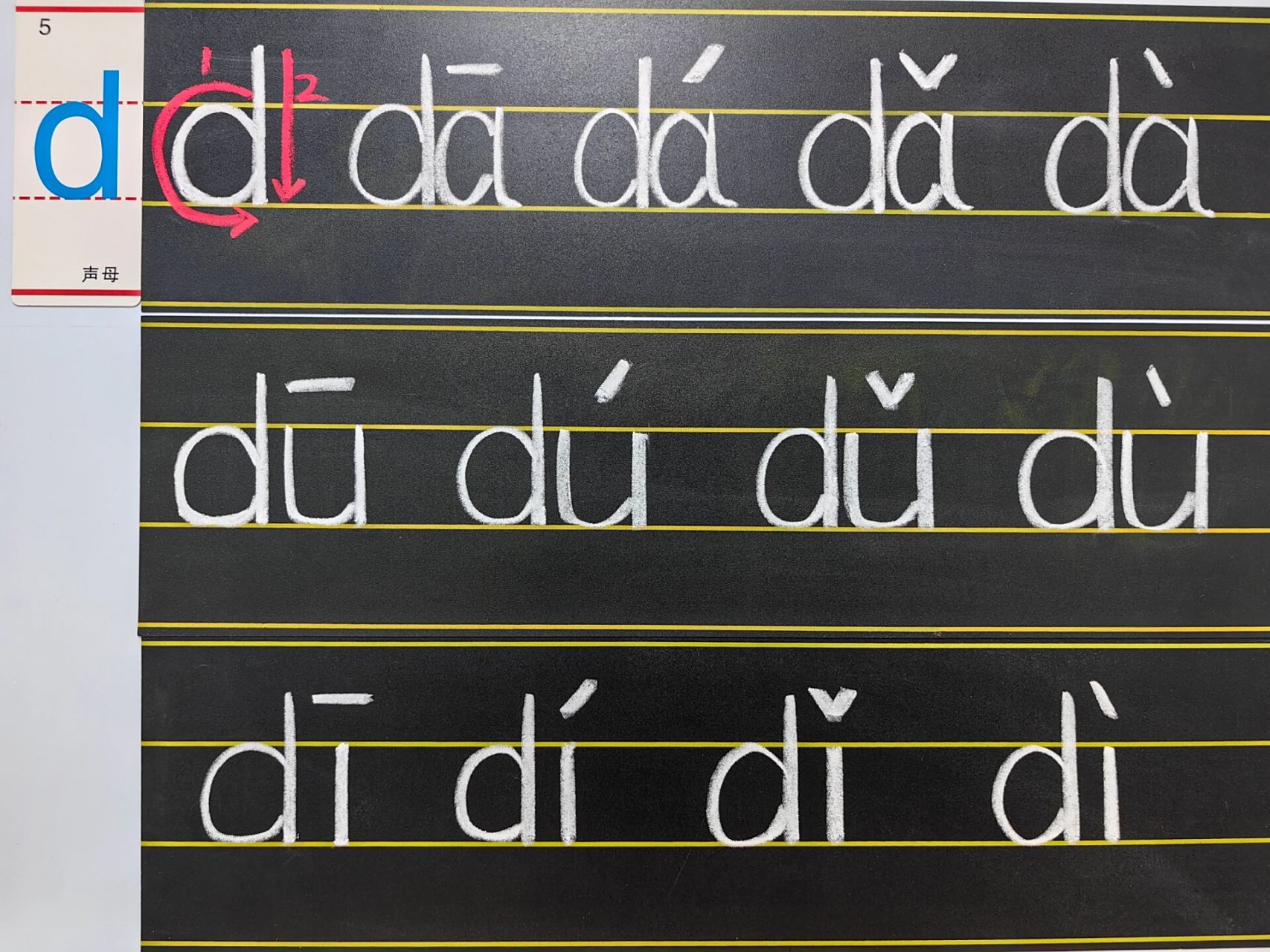 声母d的正确写法,规范书写!