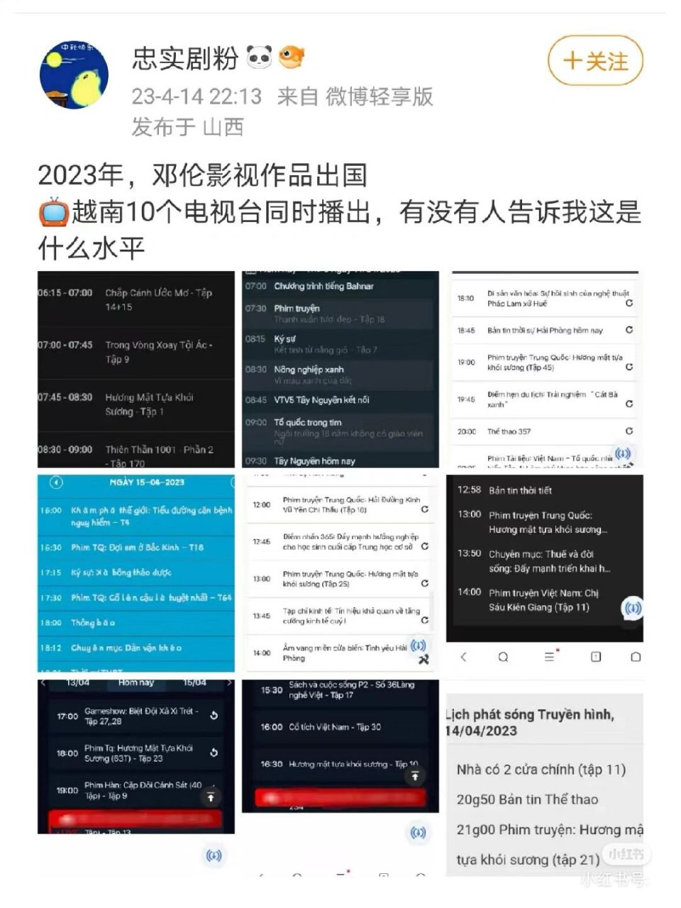 邓伦的电视剧在越南十家电视台同步播出