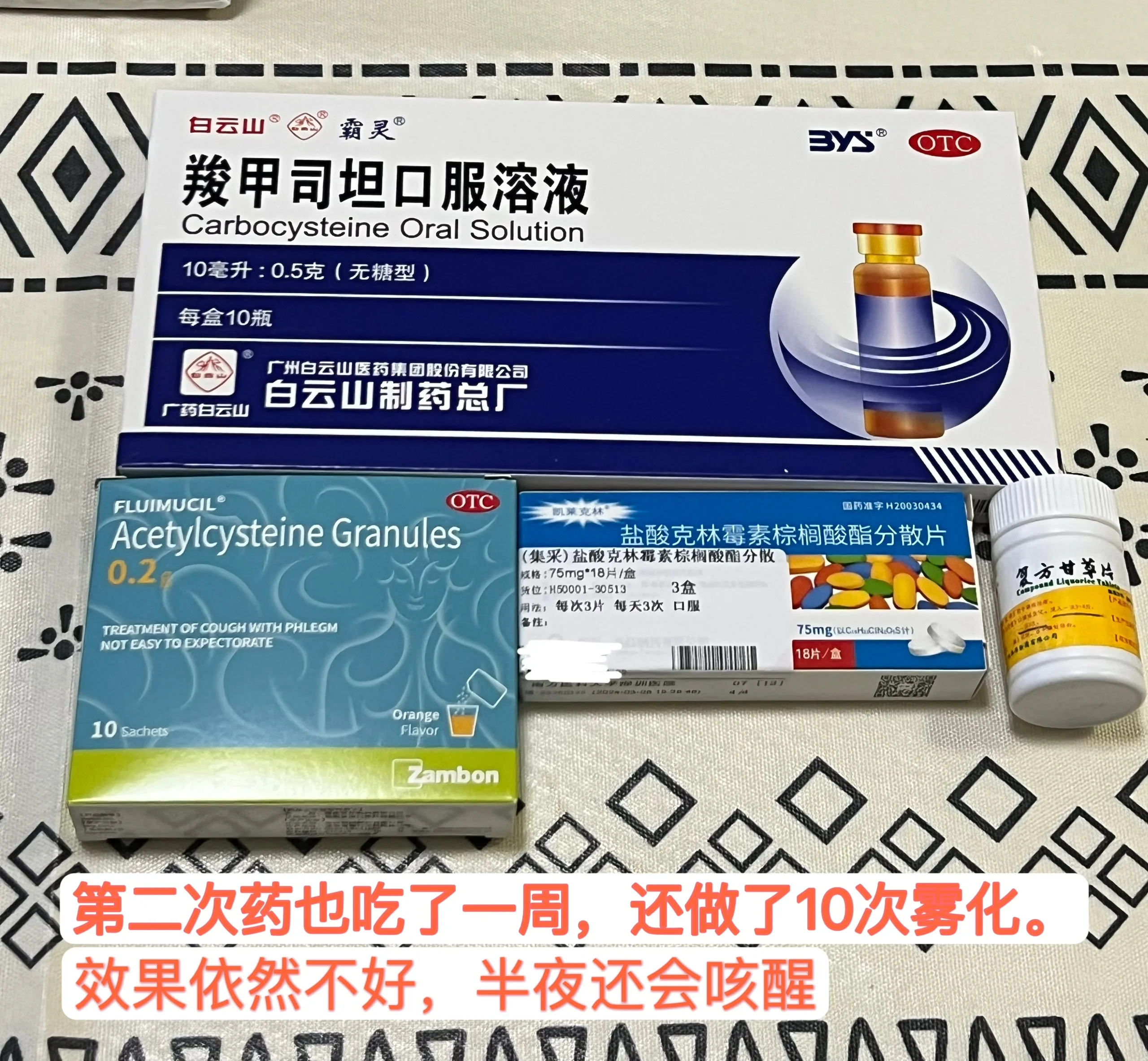 一开始以为是感冒了,自己使用了寒咳的药物.