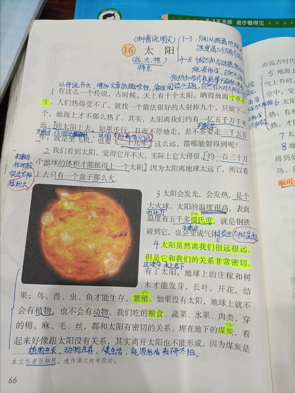人教版语文五上 第16 太阳#五年级语文#语文笔记#五年级上册语文