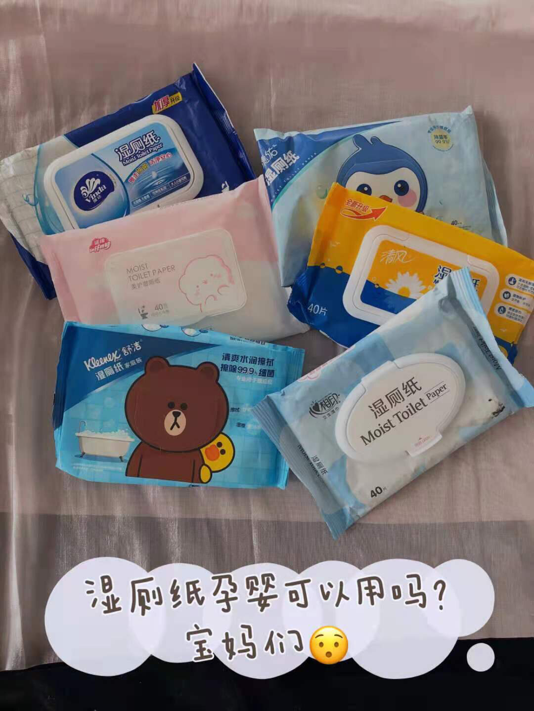 湿厕纸孕婴可用吗?