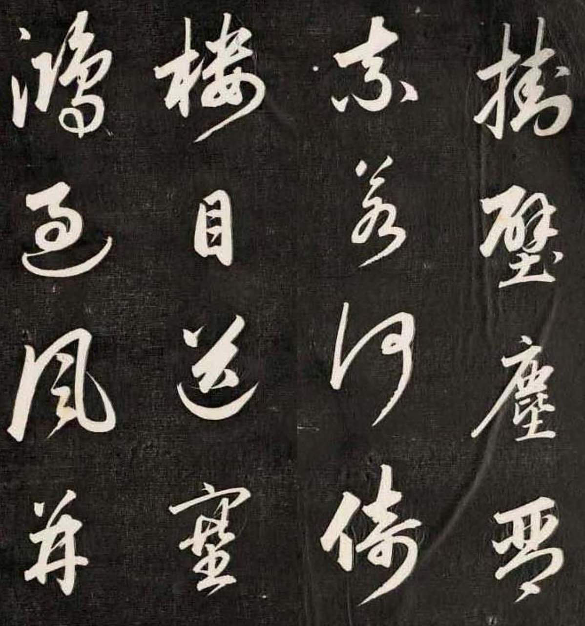 成亲王行书偶作一首书法欣赏