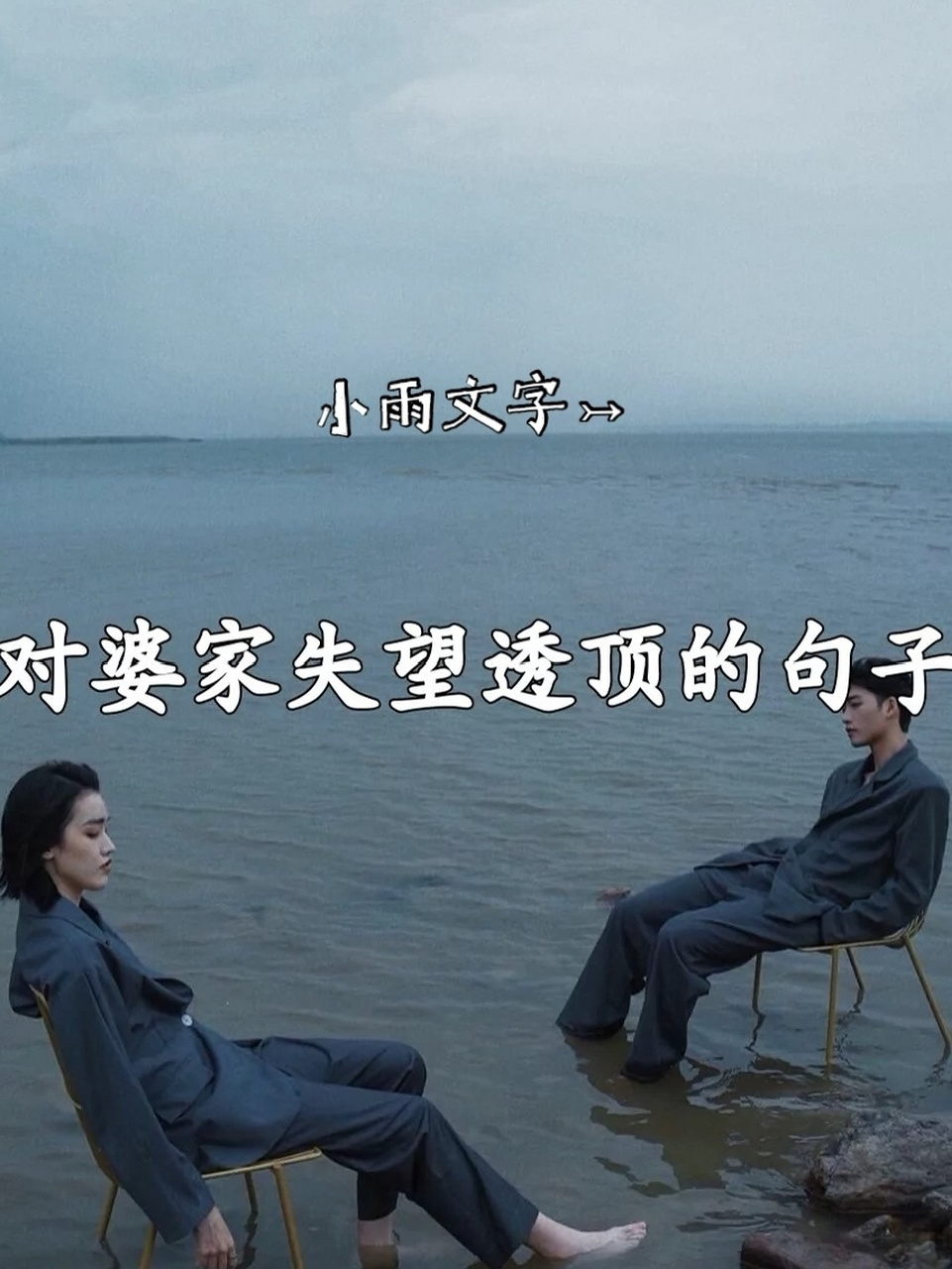 对婆家失望透顶的句子 有时候为一个人倾尽所有 却比不过别人什么都不