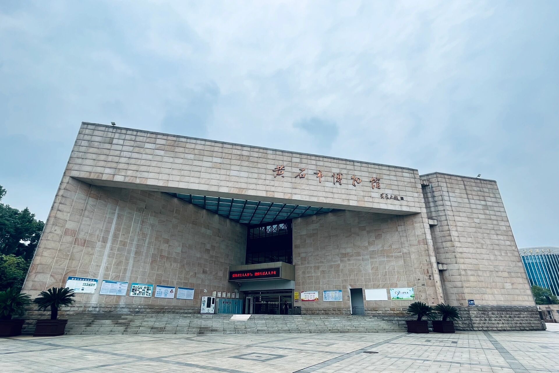 不定期博物馆日—黄石市博物馆 博物馆主体有三层,不算太大,主要都是