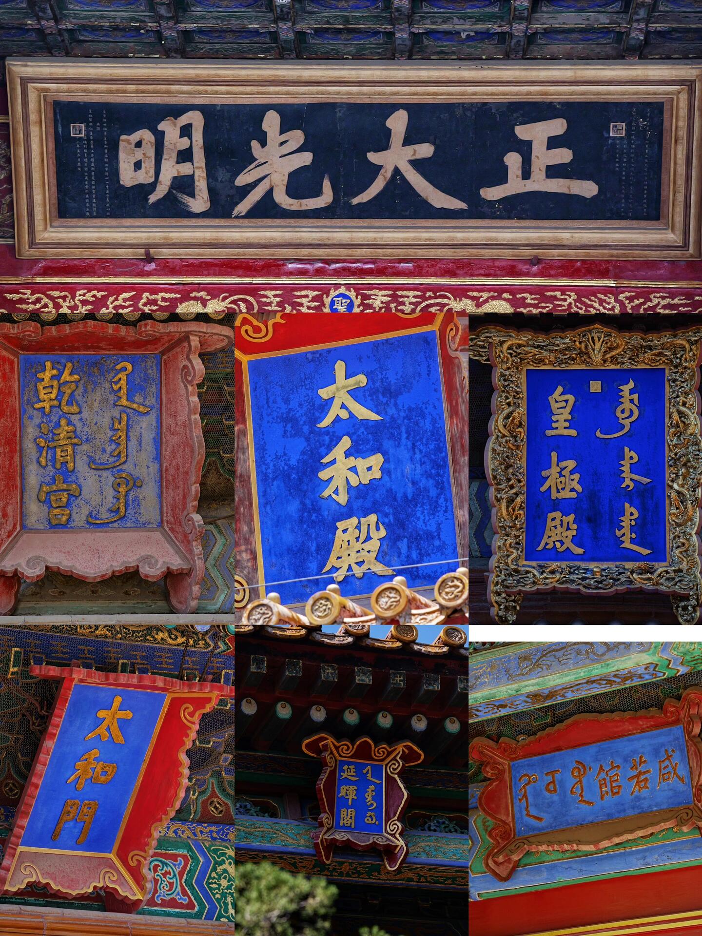 故宫牌匾