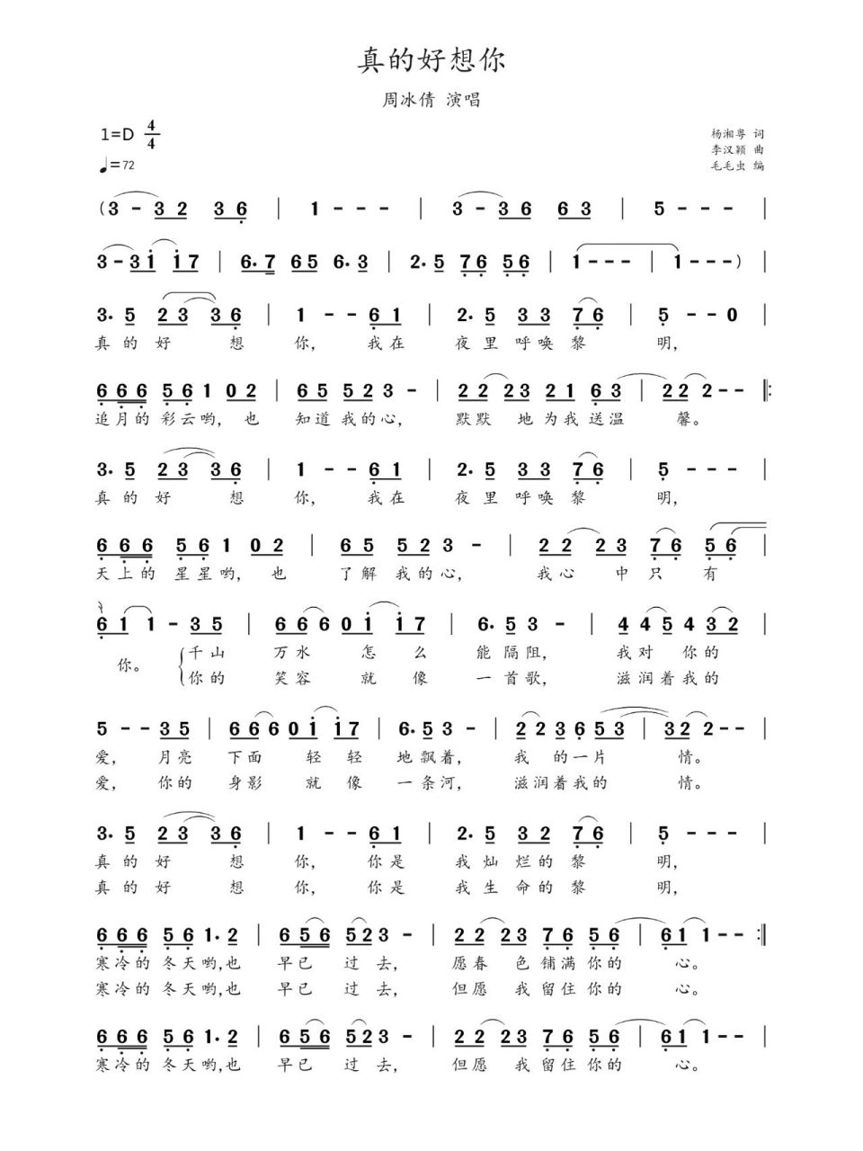简谱:《真的好想你》-周冰倩 《真的好想你》是1995年周冰倩演唱的