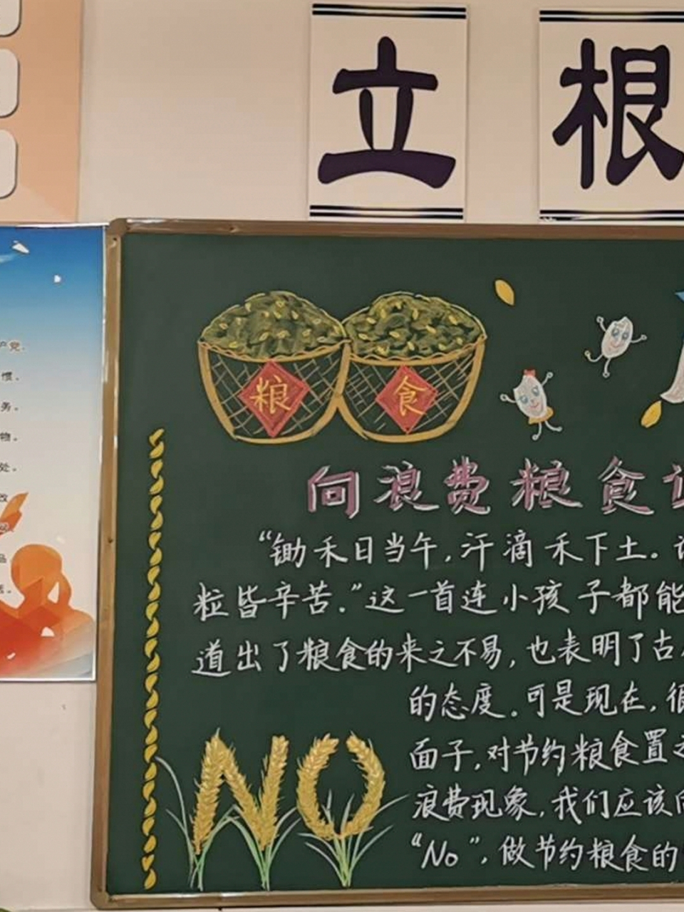 黑板报:厉行节约 反对浪费