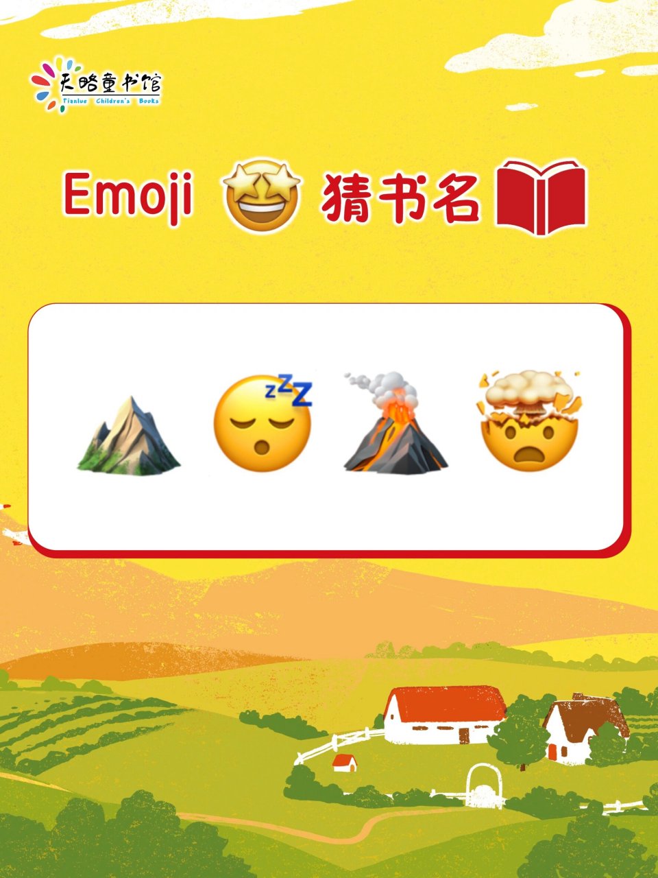 emoji猜书名🤔你能猜对几个?