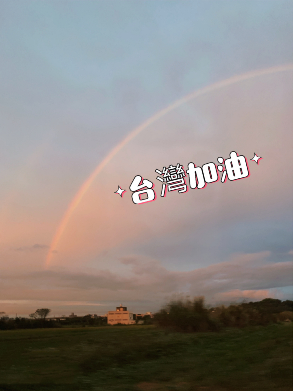 今台湾宣布疫情三级警戒延长到6/1406 每天都有几百例的样子 慢慢