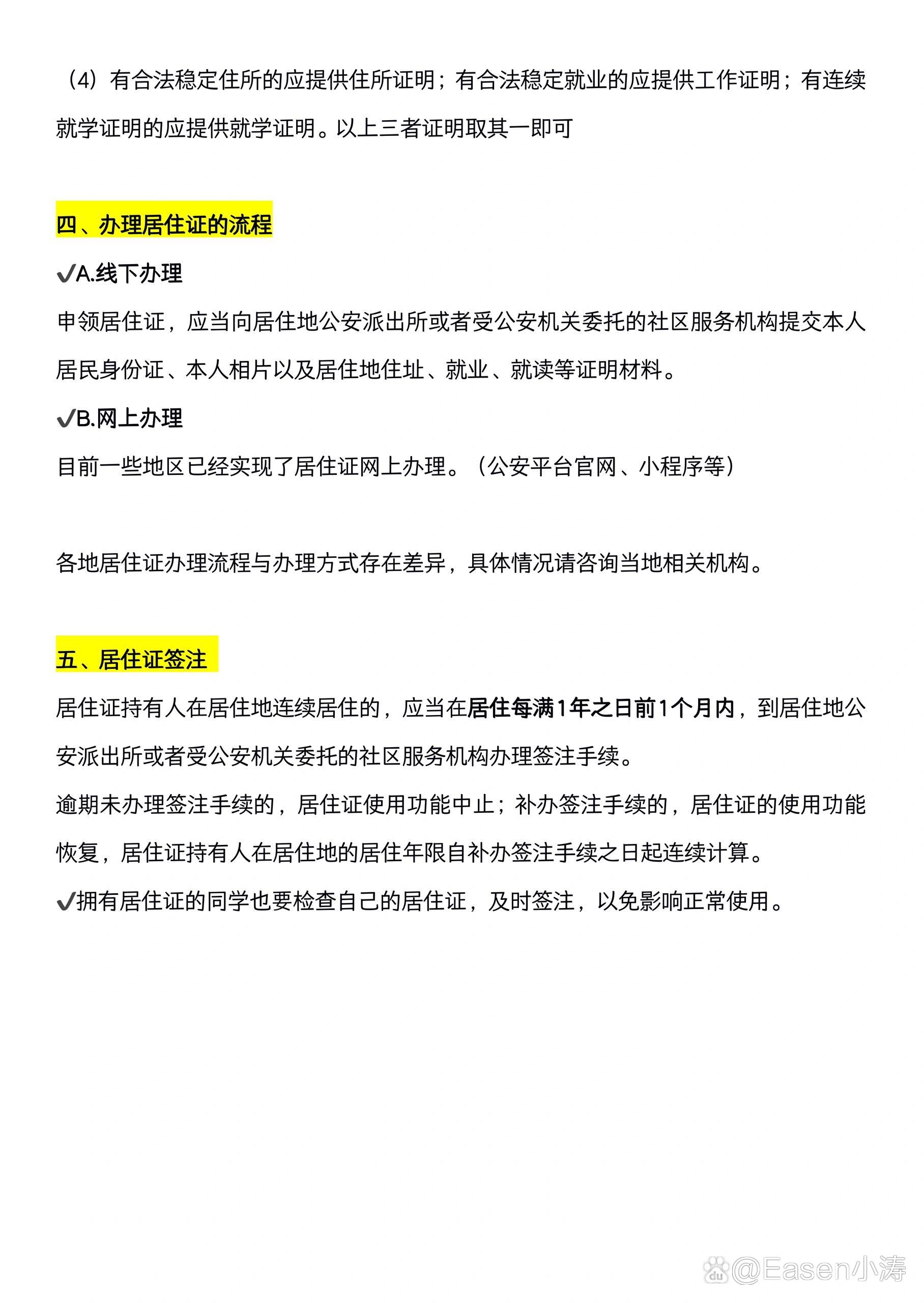 救命6015异地教资认定必备的居住证怎么办理