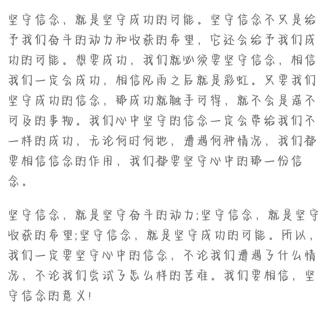 坚持或许是一种信念议论文(坚持是一种信念的意思)