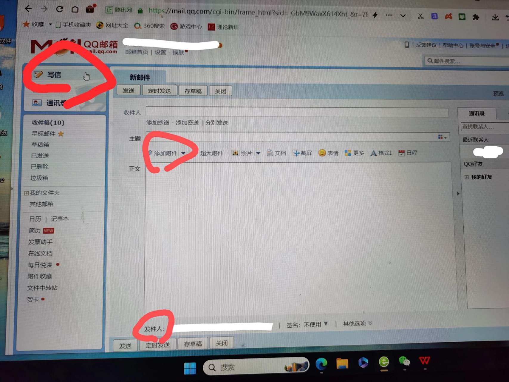 电脑如何发文件给别人的qq邮箱 1.