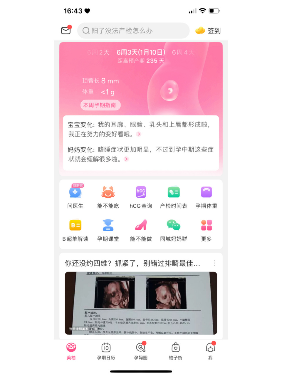6周只看到孕囊 美柚上面算怀孕6周 ,可是去做b超医生说才只能看到很小