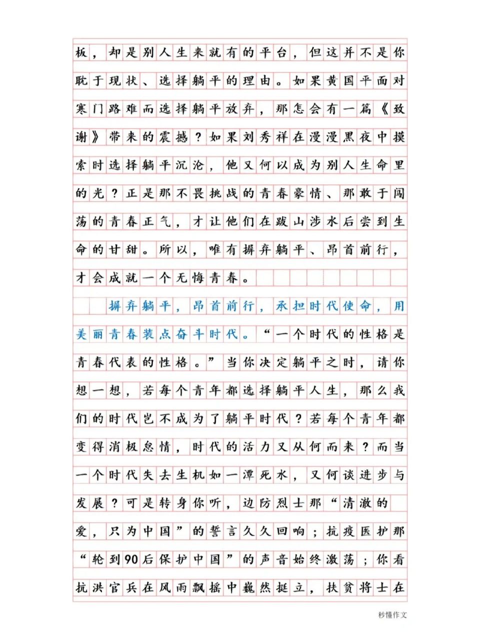 这篇写「躺平与内卷」的作文,太惊艳了97 97摒弃躺平,昂首前行才