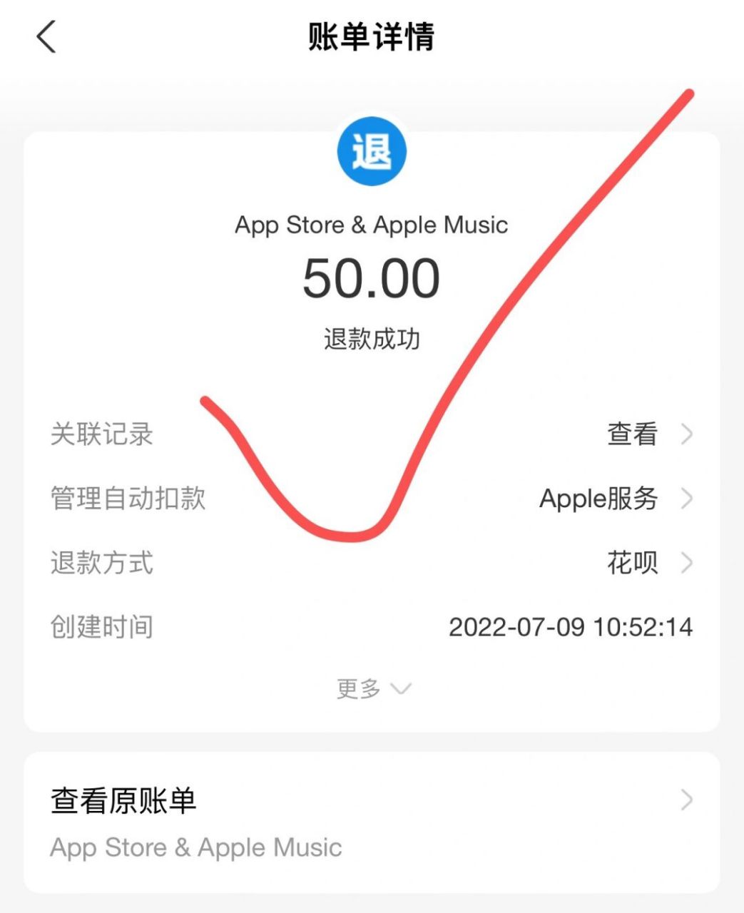 关于苹果app退款的那些事儿 相信也有很多宝子们,在app上买的软件或者
