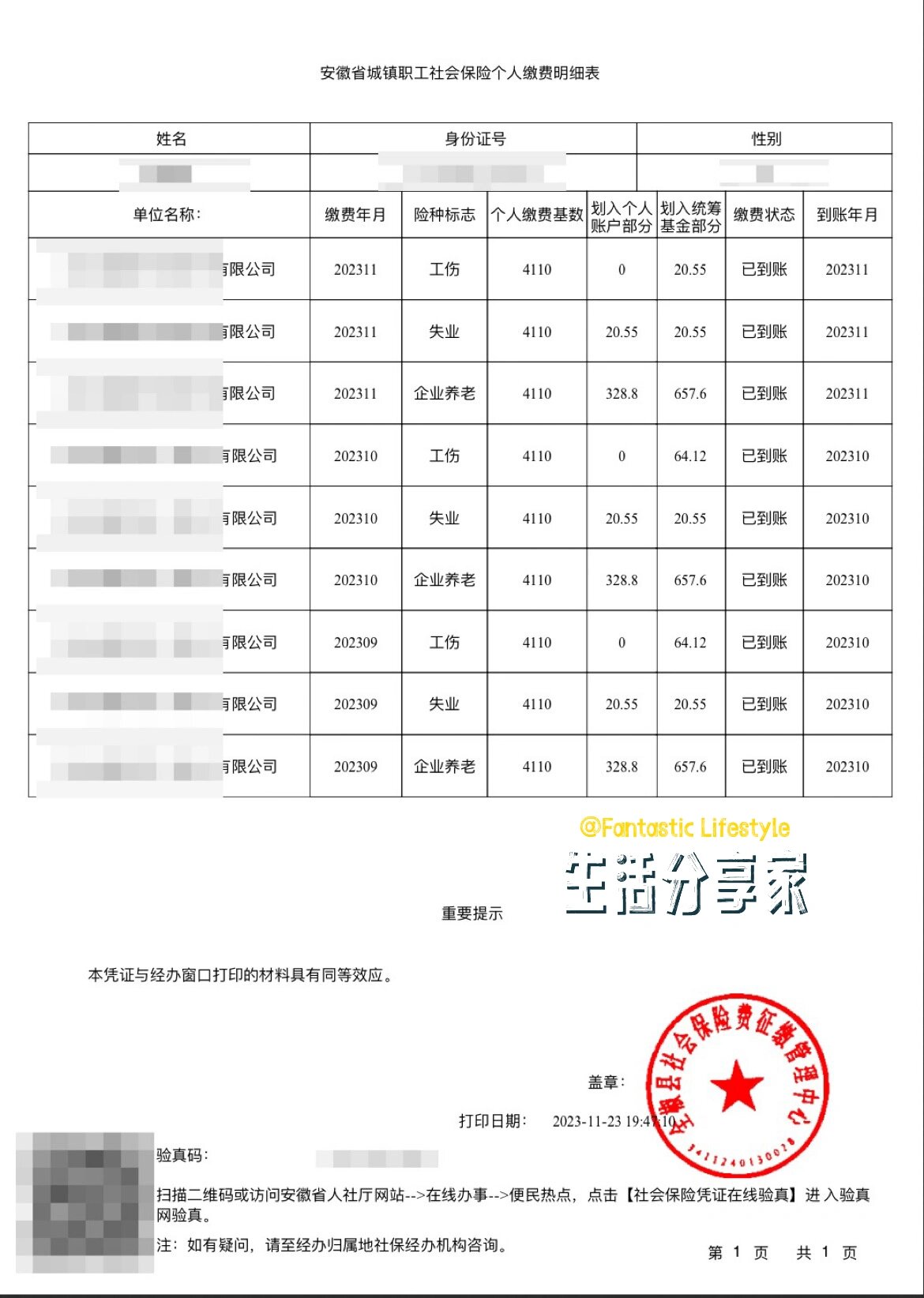 社保缴纳证明打印,带红章!