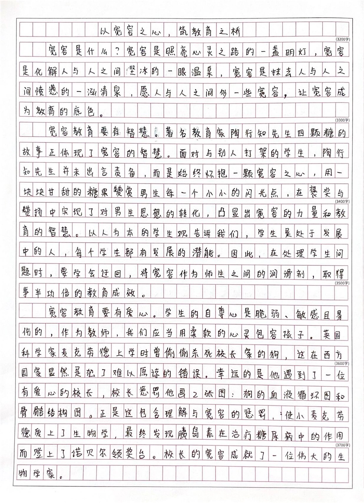 教招语文作文 作文打卡第14天 以"宽容"为话题  摘抄 改写 作文格式