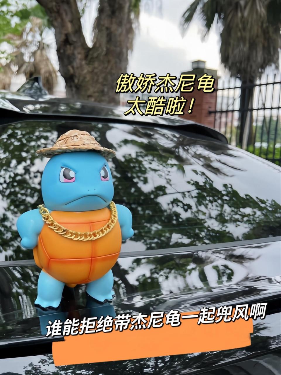 车载杰尼龟挂件,真的太傲娇啦,我就偏不信它不会掉下来,简直可爱到爆