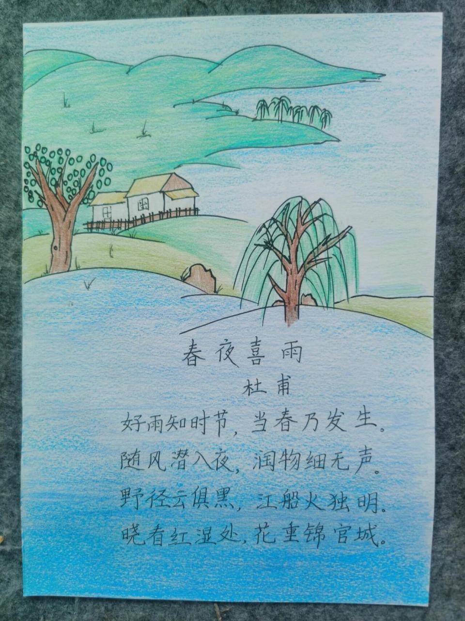 诗配画《春夜喜雨》孩子的作业