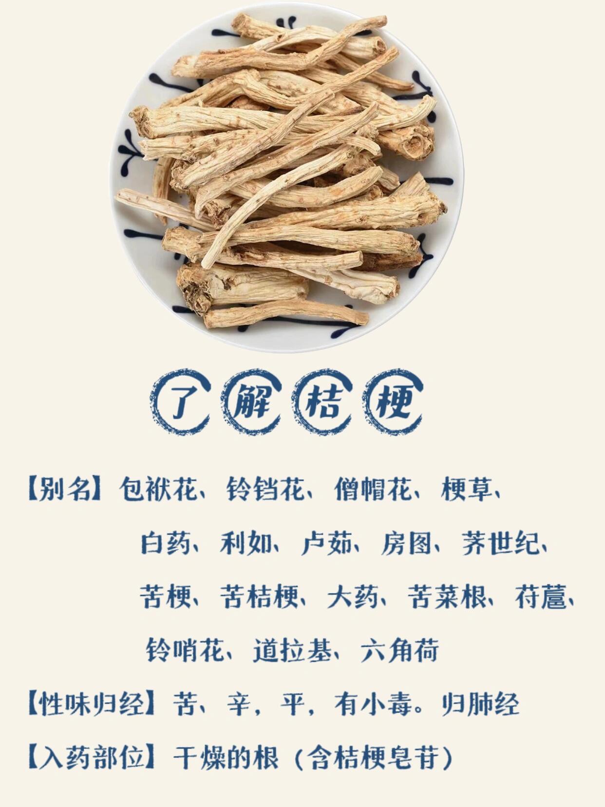 桔梗破壁饮片说明书图片