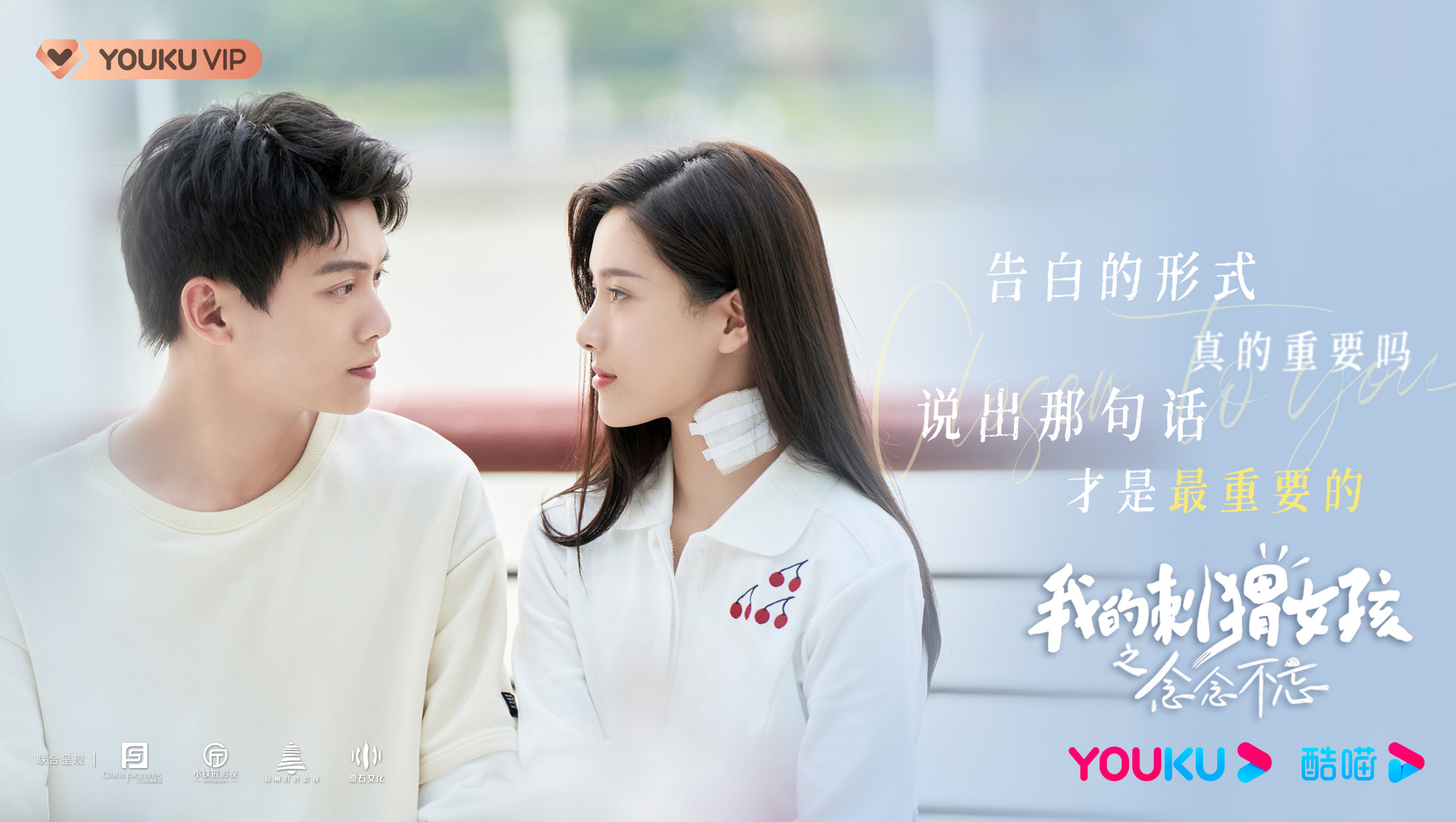我的刺猬女孩之念念不忘# #吴景昊韩菲告白名场面好甜# 表达爱意的