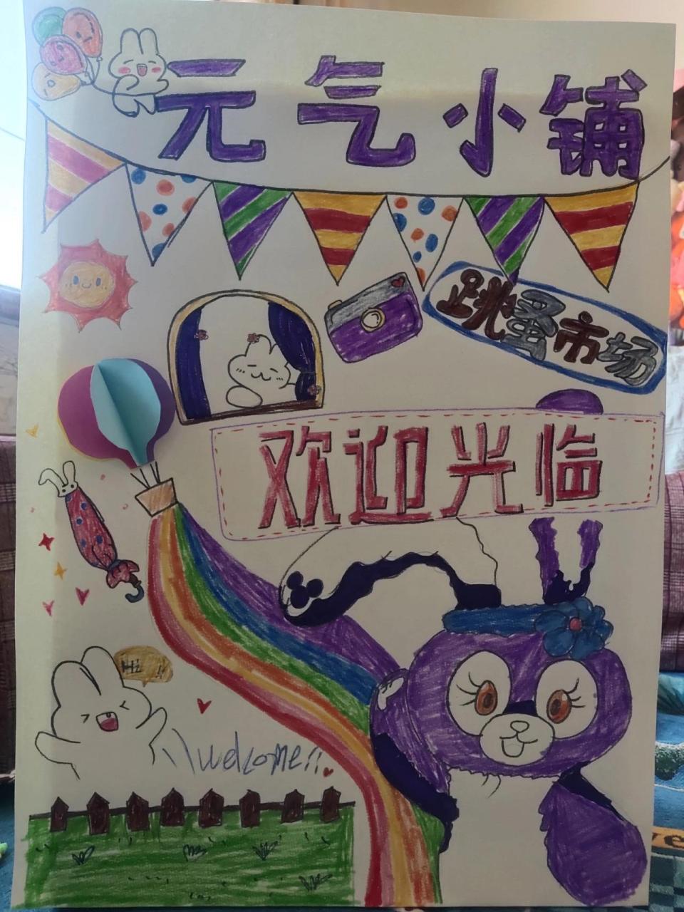 跳蚤市场的手抄报