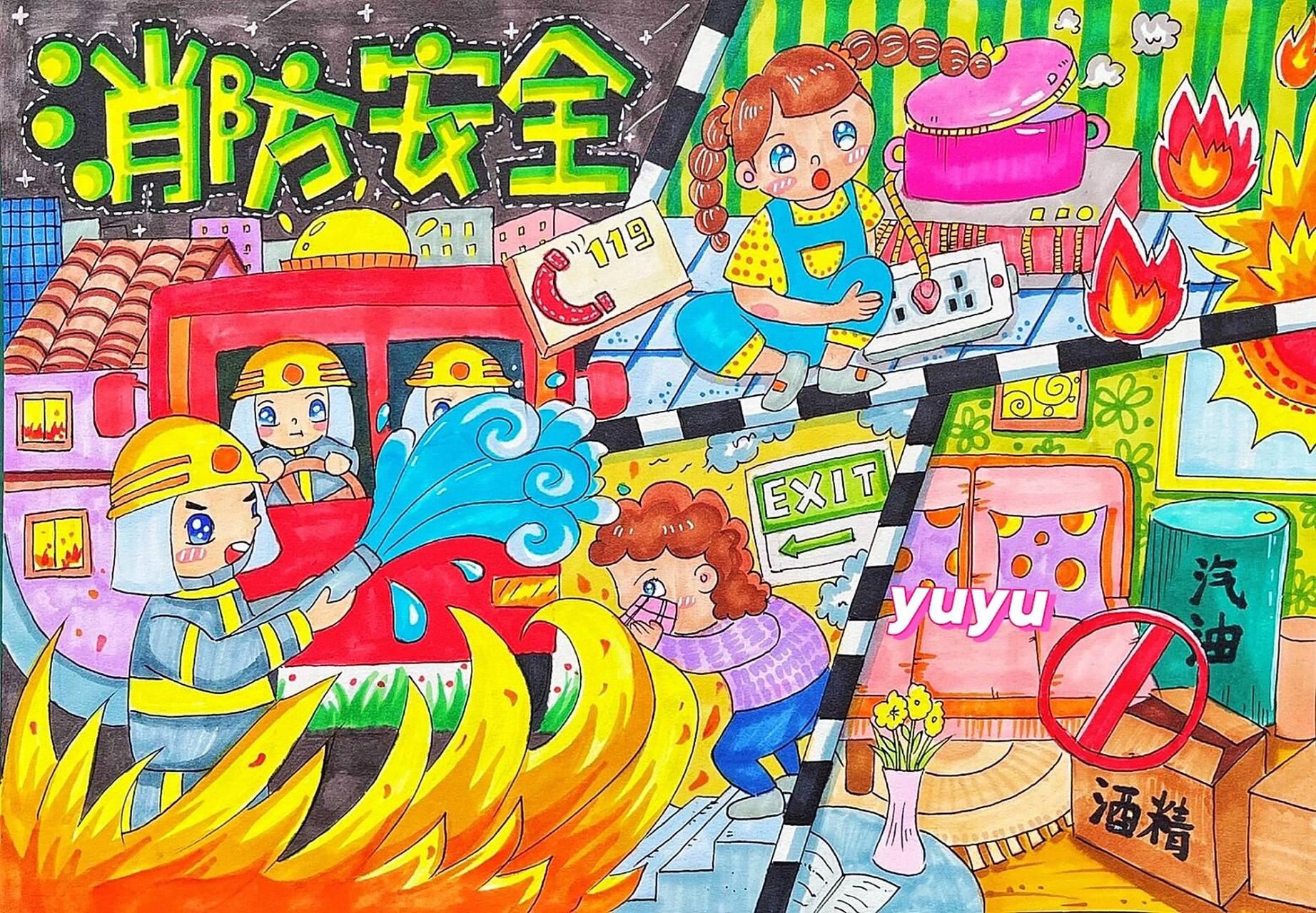 消防安全##消防# #消防安全绘画# #绘画比赛# #儿童画# #马克笔