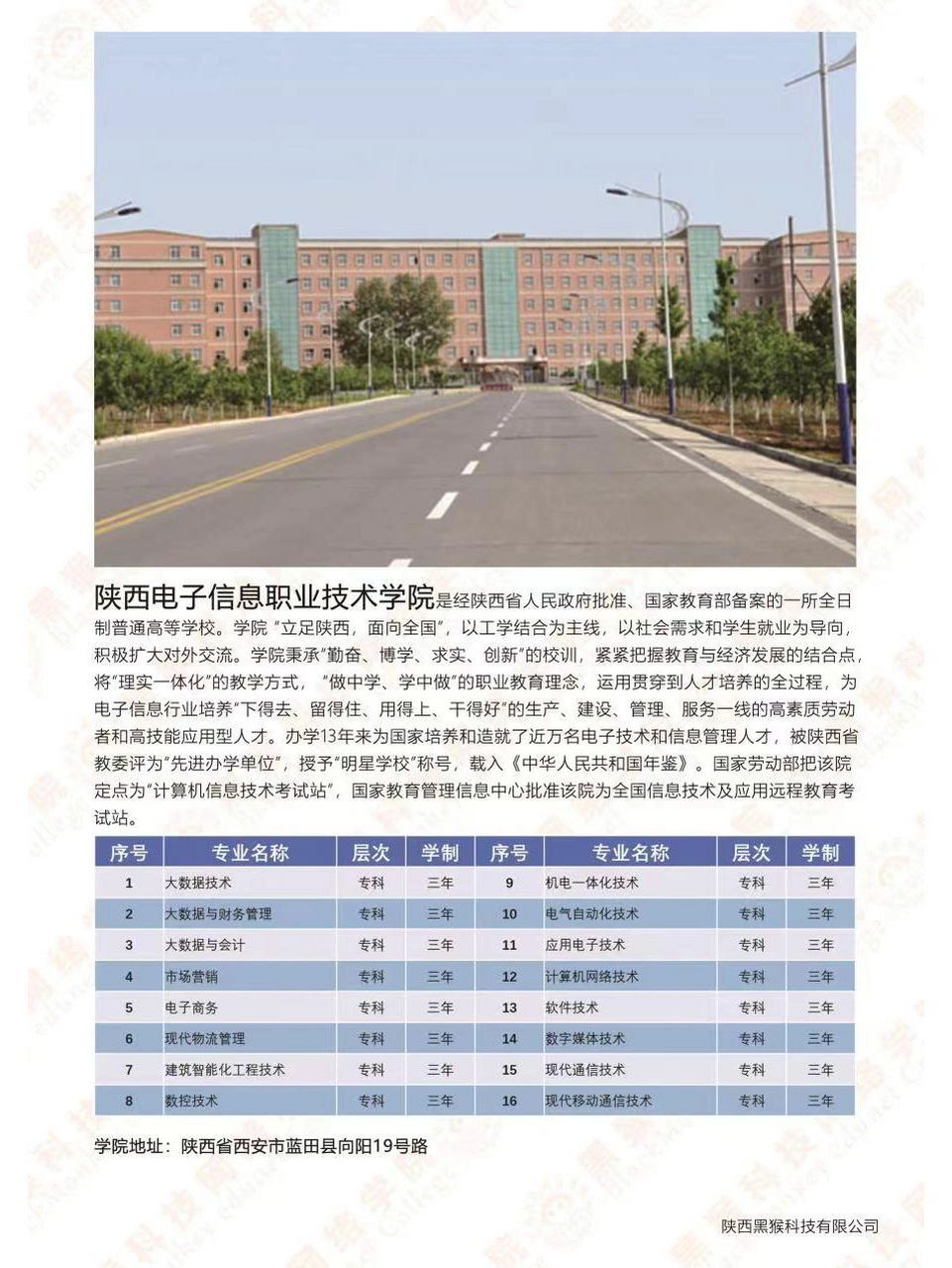扩招学校介绍之陕西电子信息职业技术学院 2022陕西专项扩招学校介绍
