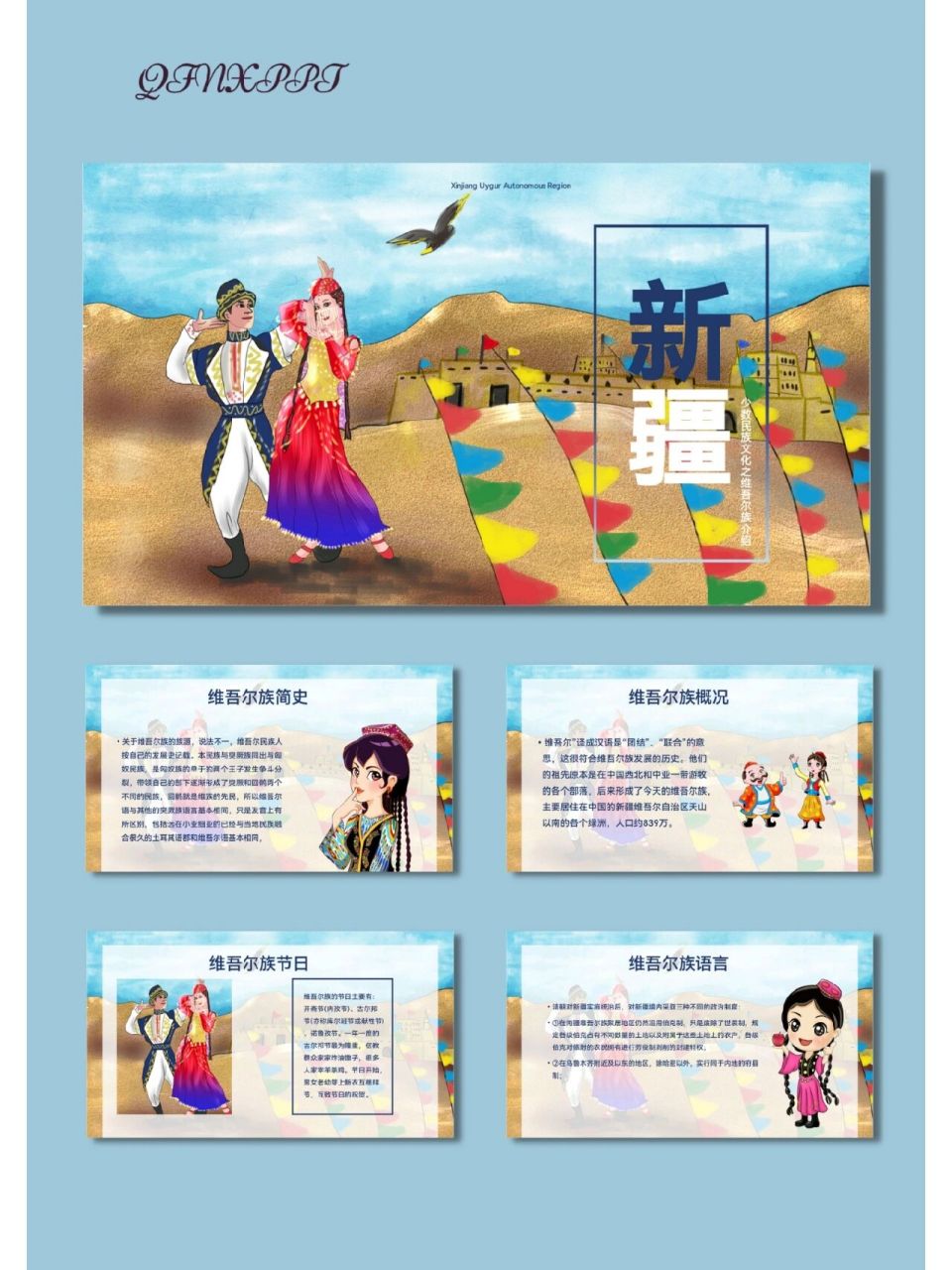 大美新疆最美新疆文化介绍ppt模板【455】 96共24页,可任意编辑修改