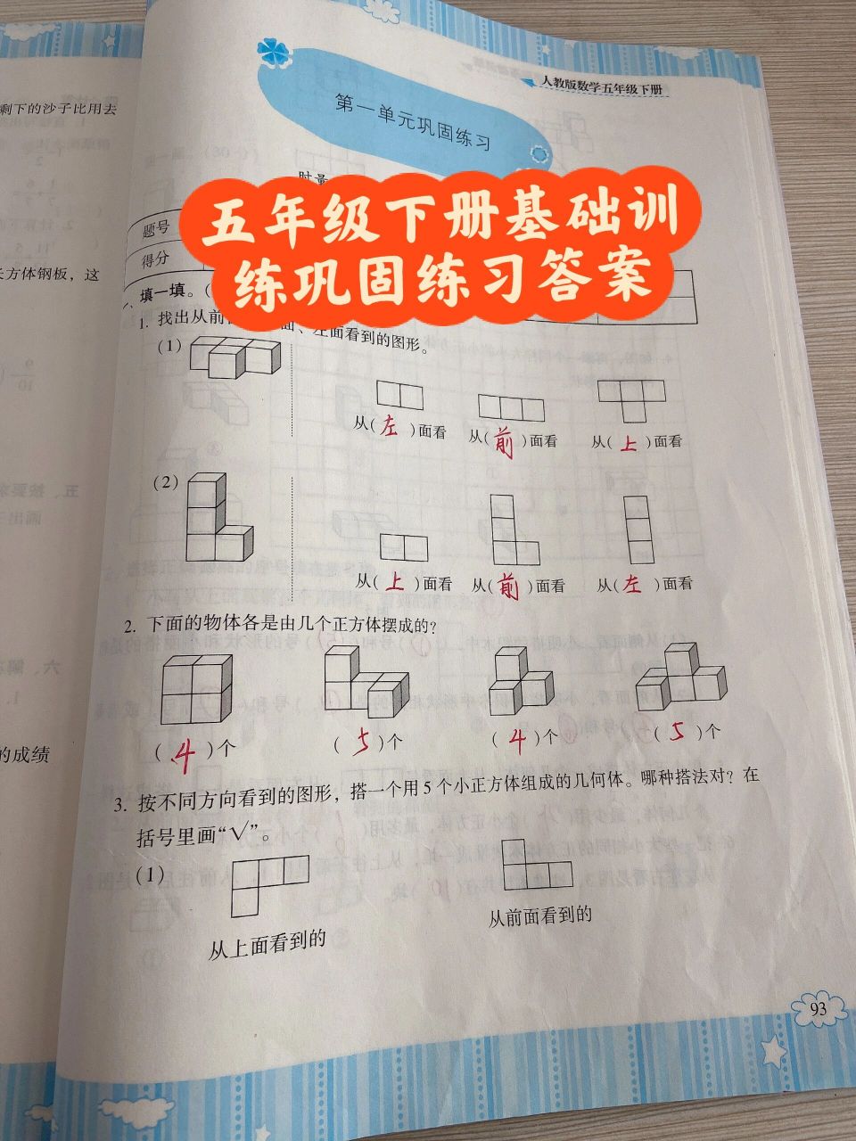 五年级下册数学基础训练巩固练习答案