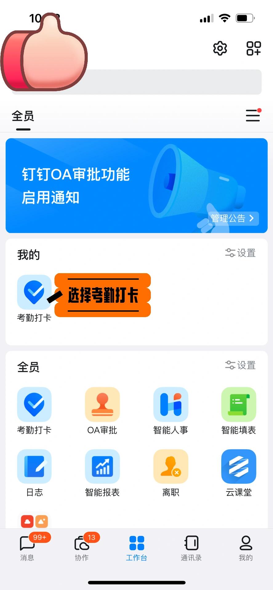 钉钉打卡怎么卡位置