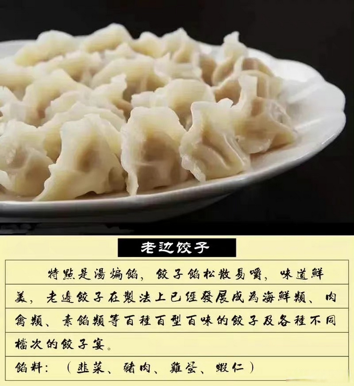 老边饺子辽宁图片