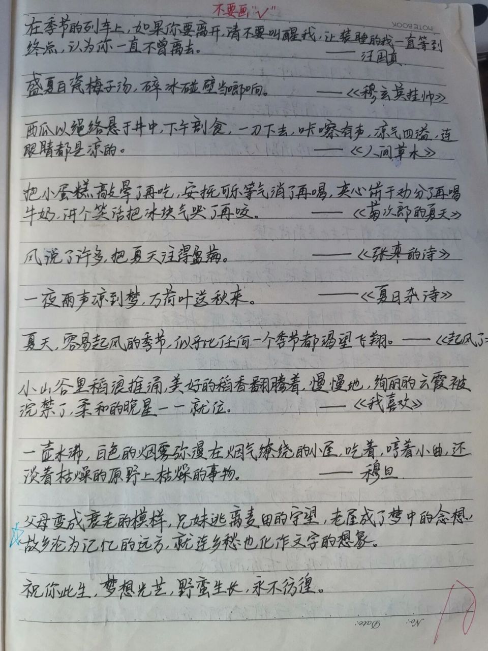 好词好句 第一辑>   初中生参考着来喔～(手写原创,转载请注明出处)