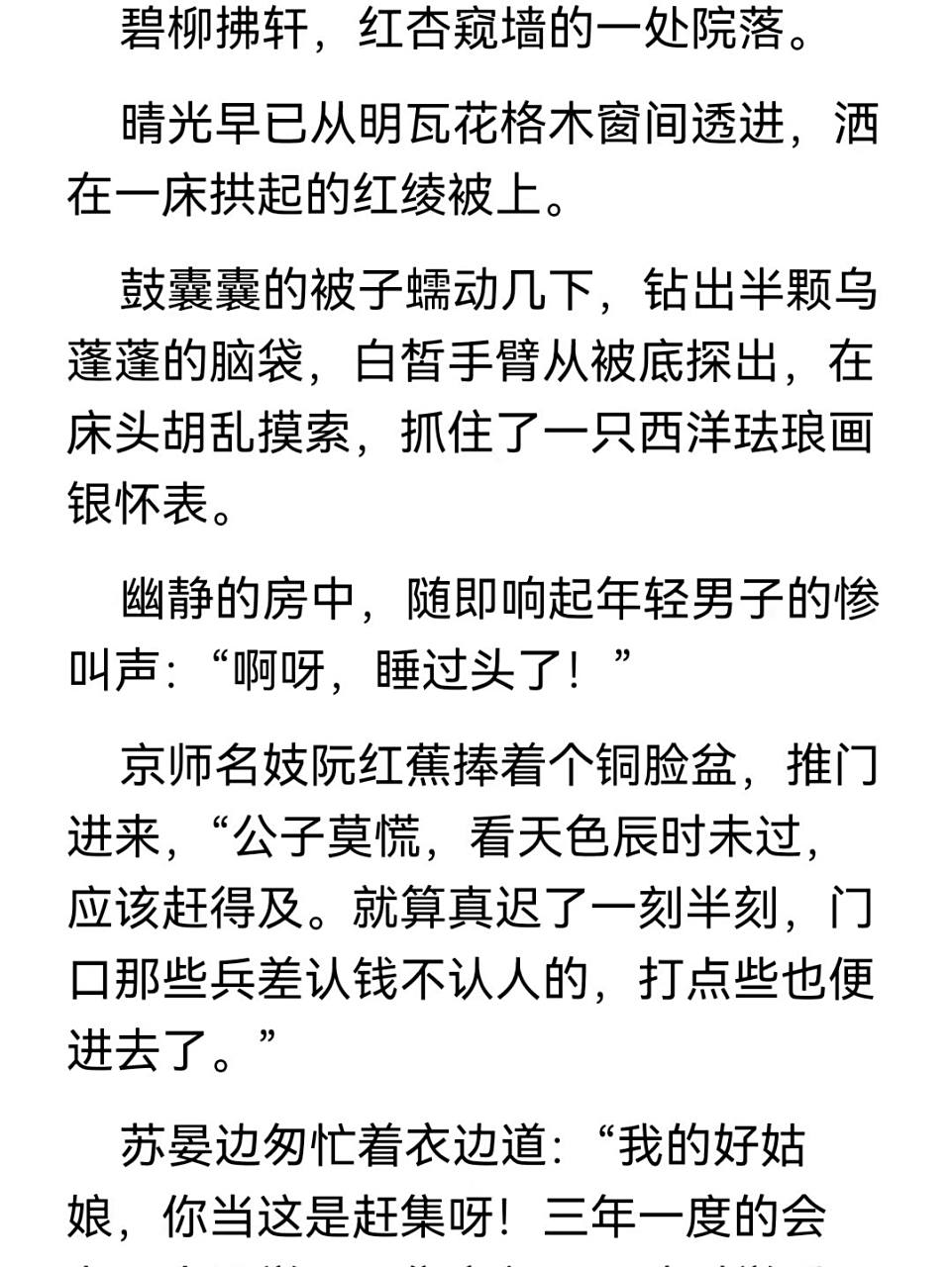 《再世权臣》未删减版 补车 苏晏 天谢 见置//顶