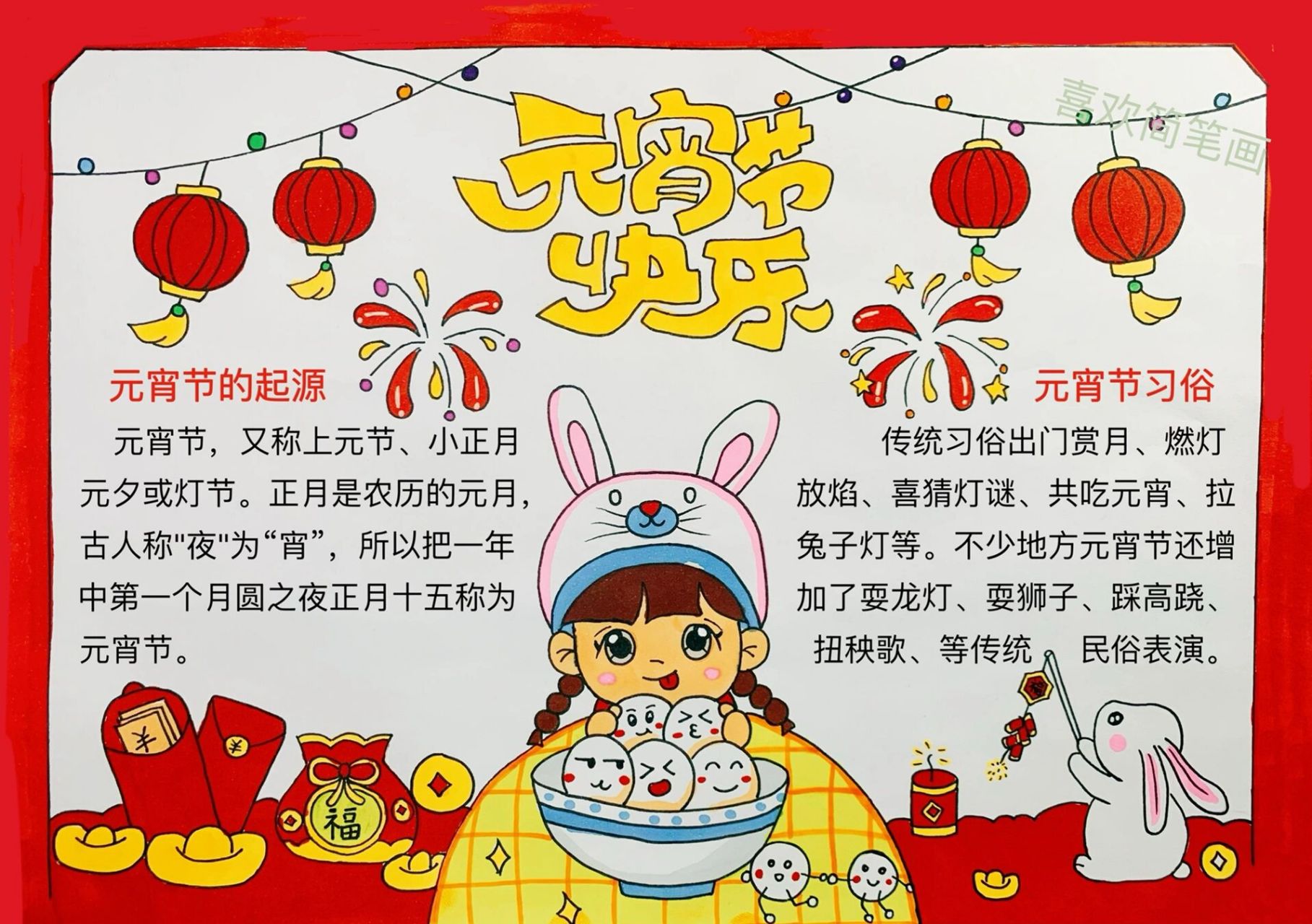 元宵节手抄报 关于元宵节的还有很多诗词: 苏味道《正月十五夜》 火树