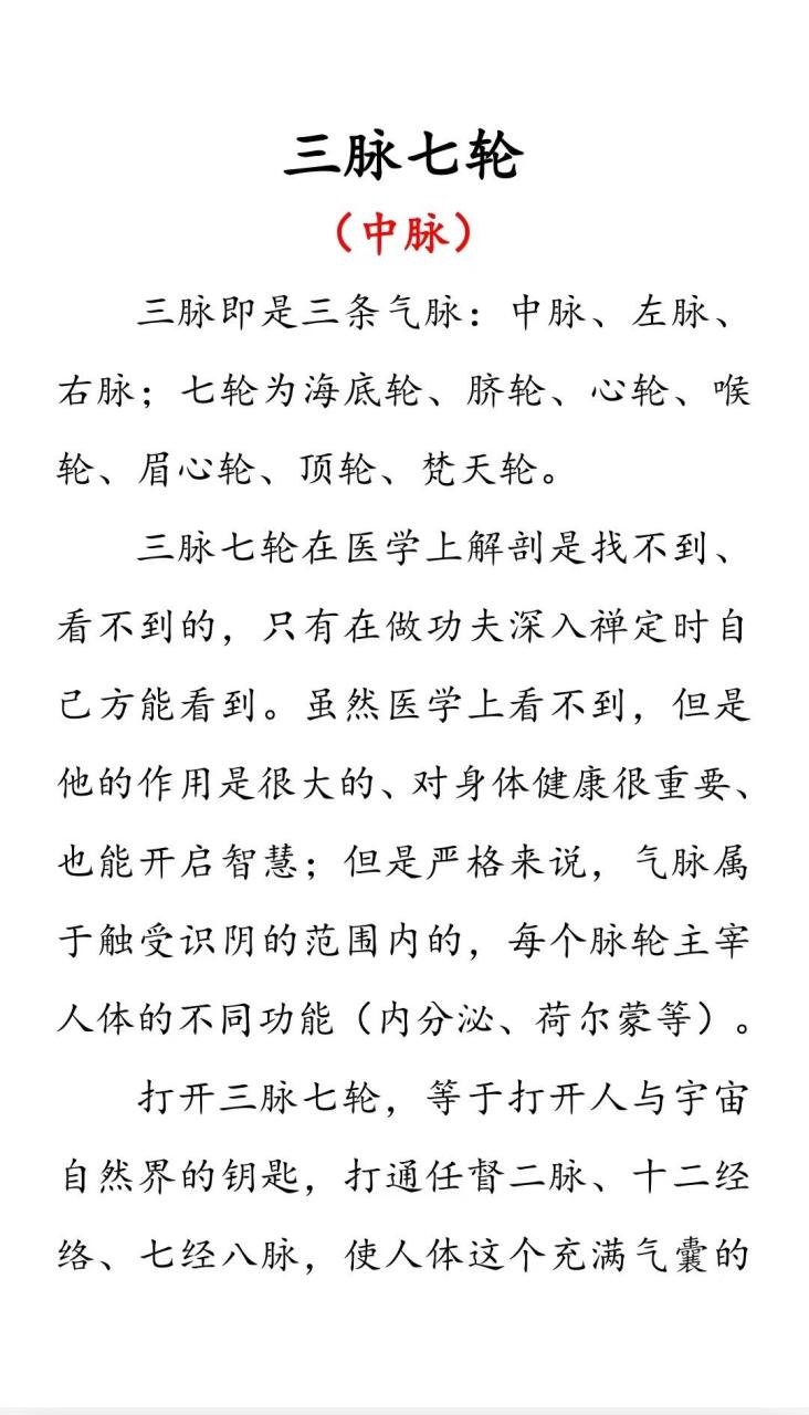 三脉七轮  主要讲中脉打通后,身体和心里的变化,包括中脉的讲述和重要