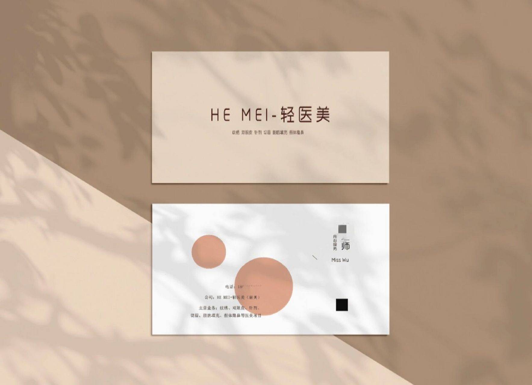 分享一款美业名片设计 简约名片 甜品店名片 早教名片 女装店名片